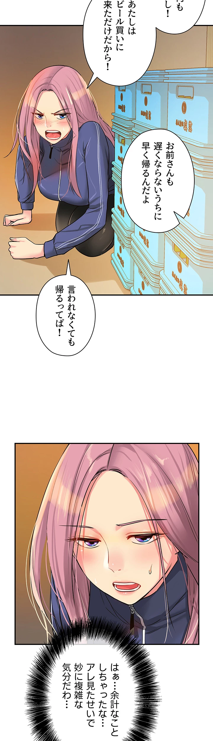 壁穴開いてます - Page 37